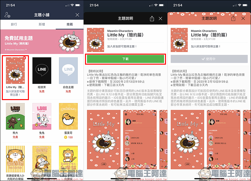 LINE 主題免費試用 「小不點 Little My （簡約篇）」，加入好友即可試用 - 電腦王阿達