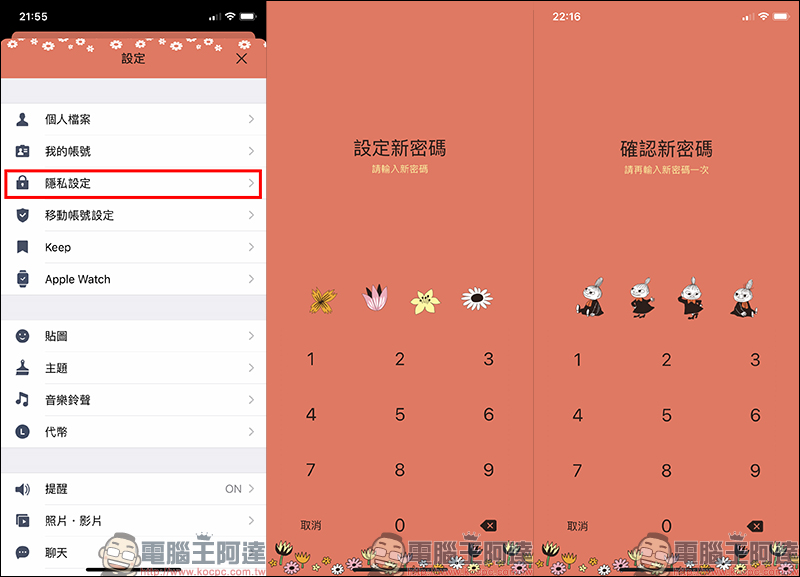 LINE 主題免費試用 「小不點 Little My （簡約篇）」，加入好友即可試用 - 電腦王阿達