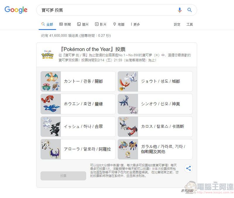 「Pokémon of the year」投票 透過Google 搜尋加入寶可夢票選 - 電腦王阿達