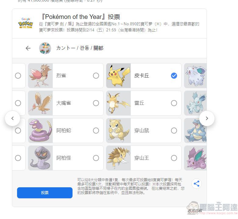 「Pokémon of the year」投票 透過Google 搜尋加入寶可夢票選 - 電腦王阿達