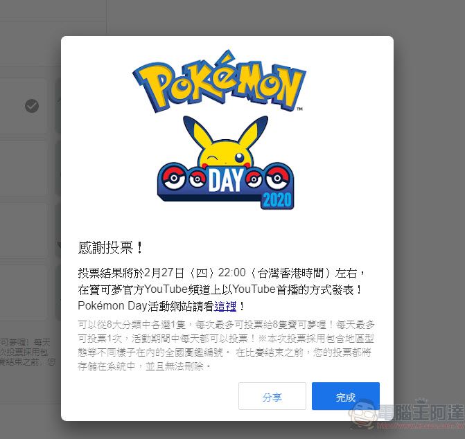 「Pokémon of the year」投票 透過Google 搜尋加入寶可夢票選 - 電腦王阿達