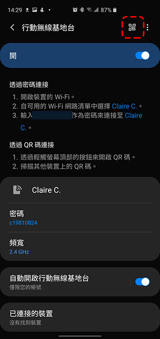 如何在 Android 10 手機上透過 QR Code 與朋友共享 WiFi / 行動網路密碼？ - 電腦王阿達