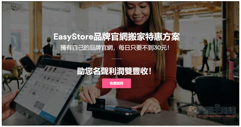 想網路創業？網路開店與拍賣商城優缺點比較，EasyStore 最推薦選擇 - 電腦王阿達