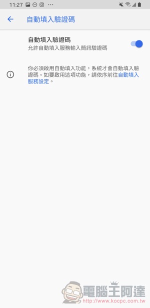 更方便！ Android Messages 正測試密碼簡訊自動填寫功能 - 電腦王阿達