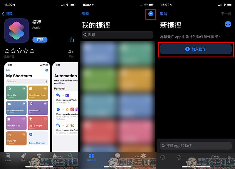 iOS 應用小技巧 ： App 名稱＆圖示修改，打造獨一無二的 App 外觀圖示！ - 電腦王阿達