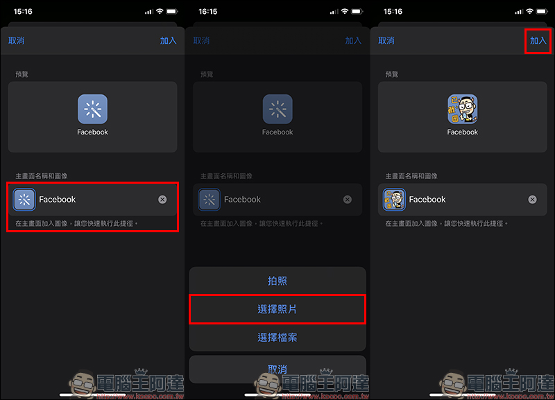 iOS 應用小技巧 ： App 名稱＆圖示修改，打造獨一無二的 App 外觀圖示！ - 電腦王阿達