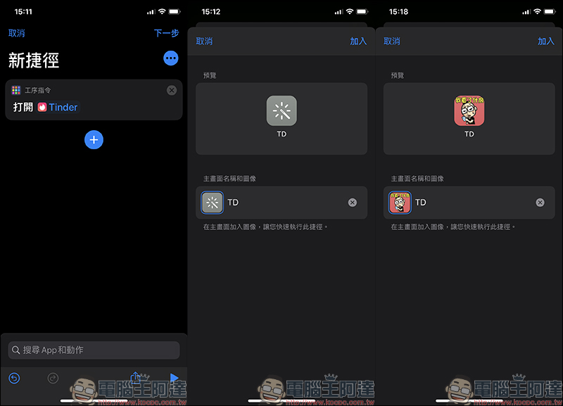 iOS 應用小技巧 ： App 名稱＆圖示修改，打造獨一無二的 App 外觀圖示！ - 電腦王阿達