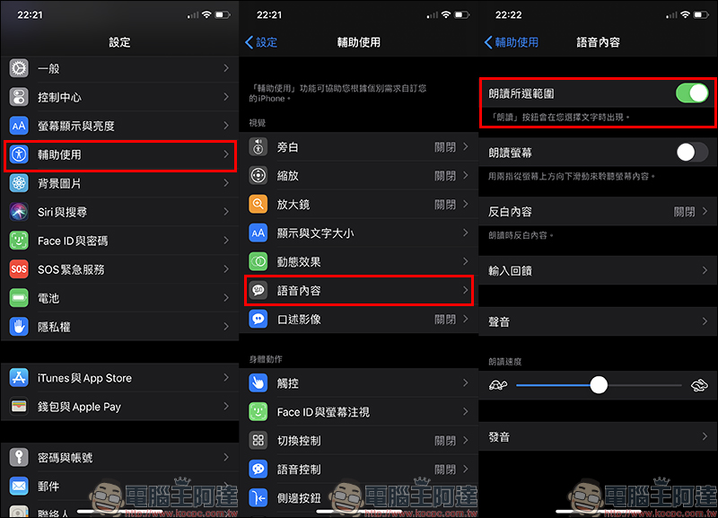 iOS 應用小技巧 ： 「朗讀」網頁與 App 內的文字，免去長時間盯著螢幕造成眼部疲勞！ - 電腦王阿達