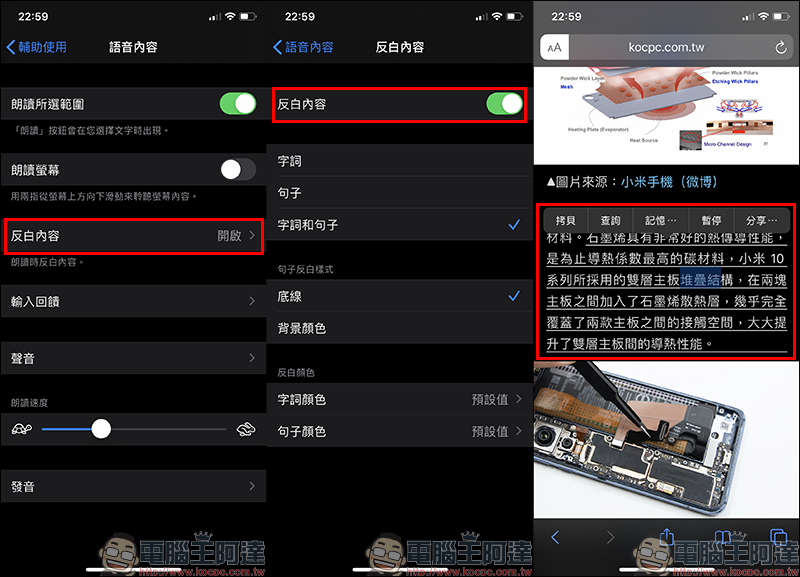 iOS 應用小技巧 ： 「朗讀」網頁與 App 內的文字，免去長時間盯著螢幕造成眼部疲勞！ - 電腦王阿達