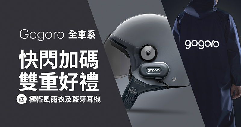 Gogoro S2 系列再添兩款 ABS 防鎖死煞車系統車款；S1 也推新色「冰岩灰」 - 電腦王阿達