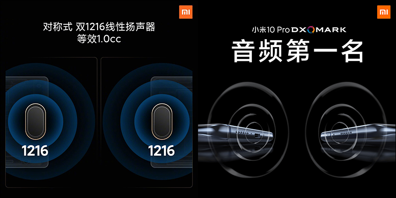 小米 10 系列 正式發表：螢幕、性能、相機、音效全面升級， DxOMark 相機音效名列第一 - 電腦王阿達