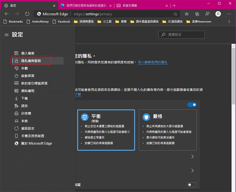 如何在使用 Edge 瀏覽器時善用內建設定保護個人隱私？ - 電腦王阿達