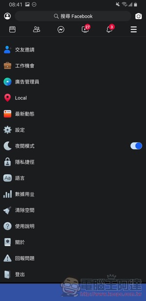 Facebook 終於有暗黑模式 ，不過是 Lite 版 App 先行提供（教學） - 電腦王阿達