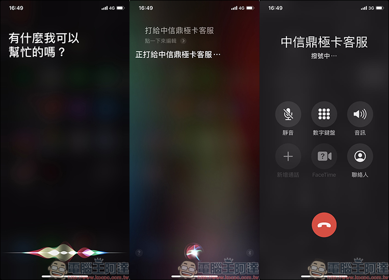 iOS 應用小技巧 ：四項快速撥打電話的秘訣教學 - 電腦王阿達