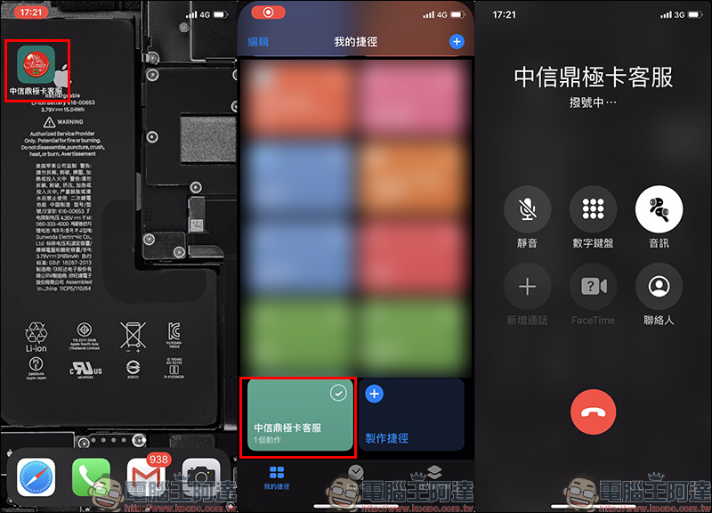 iOS 應用小技巧 ：四項快速撥打電話的秘訣教學 - 電腦王阿達