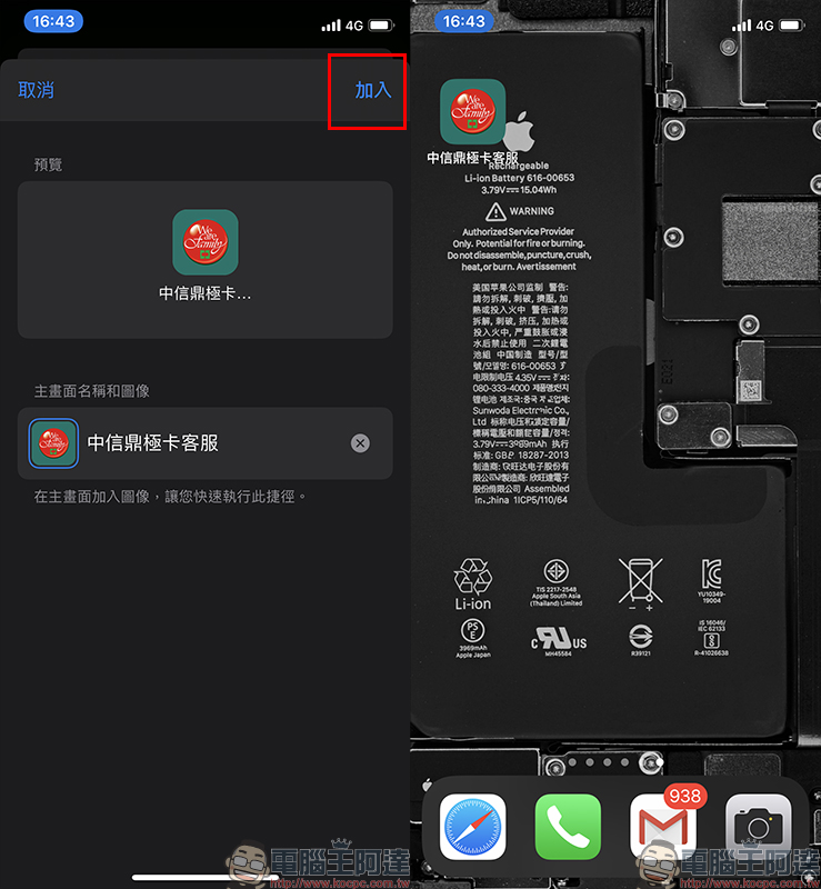 iOS 應用小技巧 ：四項快速撥打電話的秘訣教學 - 電腦王阿達