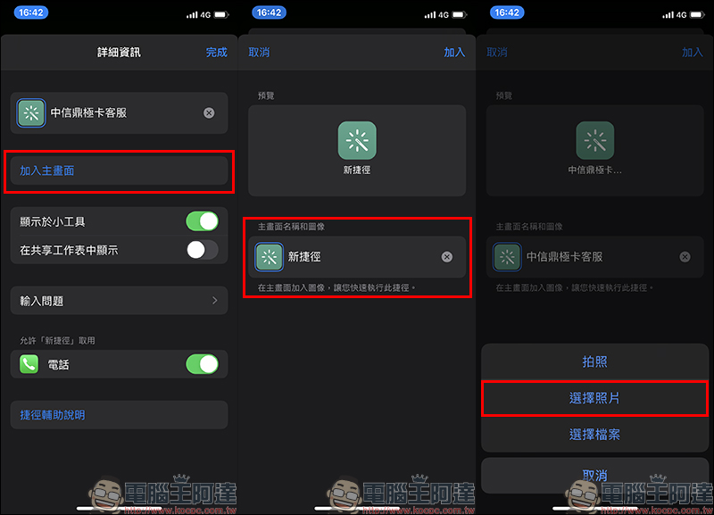 iOS 應用小技巧 ：四項快速撥打電話的秘訣教學 - 電腦王阿達