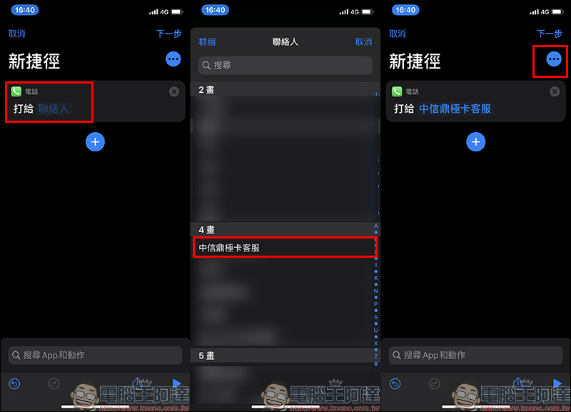 iOS 應用小技巧 ：四項快速撥打電話的秘訣教學 - 電腦王阿達