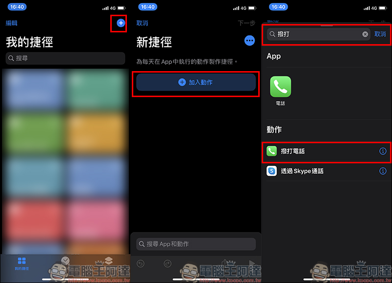 iOS 應用小技巧 ：四項快速撥打電話的秘訣教學 - 電腦王阿達