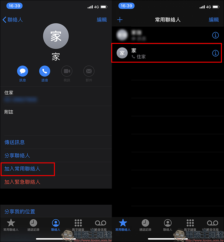 iOS 應用小技巧 ：四項快速撥打電話的秘訣教學 - 電腦王阿達