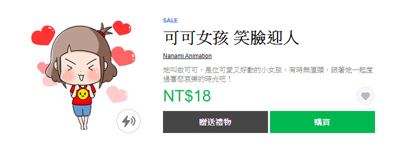 「那一年，我們也有被追」精選line系列貼圖 通通3折18元 - 電腦王阿達