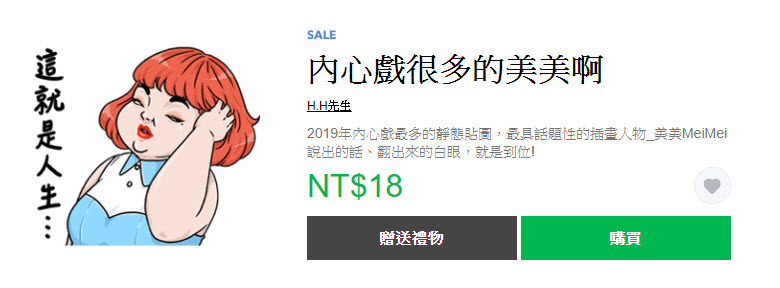 「那一年，我們也有被追」精選line系列貼圖 通通3折18元 - 電腦王阿達