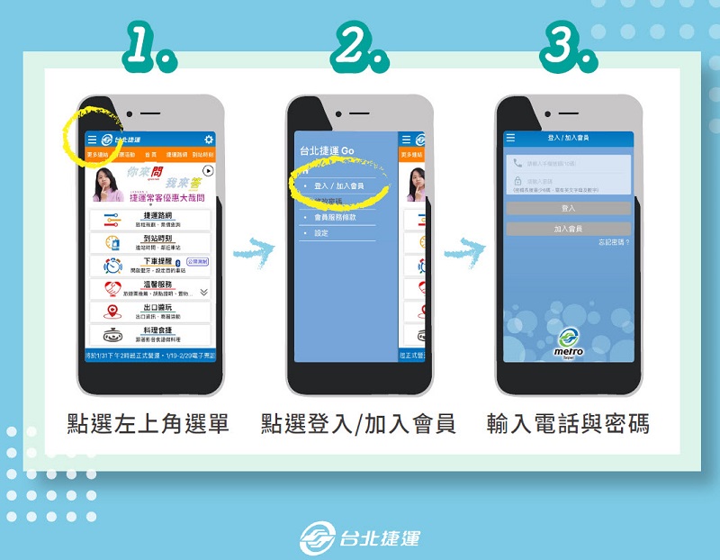 台北捷運「常客優惠」可透過「台北捷運GO」APP方便查詢 - 電腦王阿達