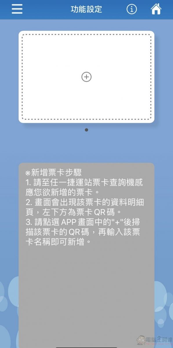 台北捷運「常客優惠」可透過「台北捷運GO」APP方便查詢 - 電腦王阿達