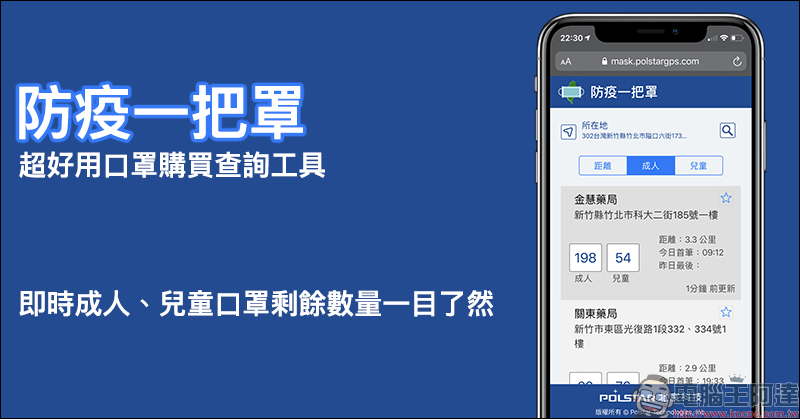 防疫一把罩 ：超好用口罩購買查詢工具，即時成人、兒童口罩剩餘數量一目了然 - 電腦王阿達