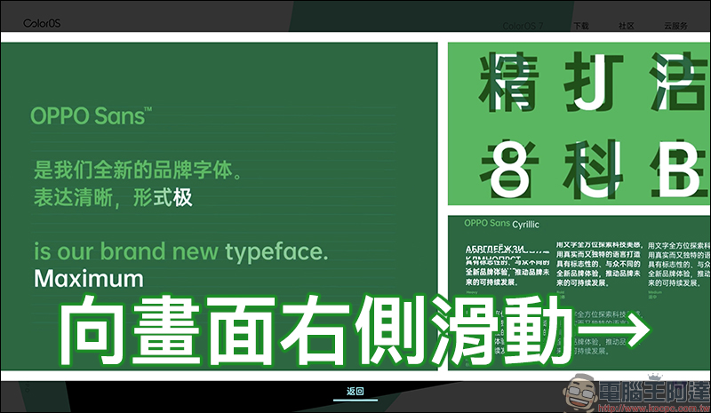 OPPO Sans 可商用字體免費下載 ：粗體、特黑體、中黑體、標準體、細體等 5 種字重可使用 - 電腦王阿達