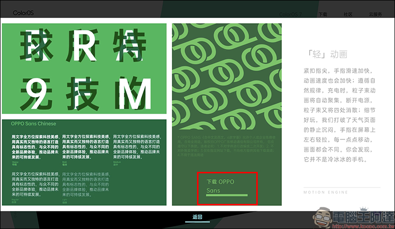 OPPO Sans 可商用字體免費下載 ：粗體、特黑體、中黑體、標準體、細體等 5 種字重可使用 - 電腦王阿達