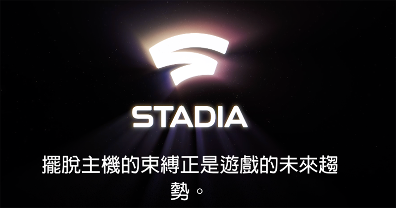 Google Stadia 新增 ROG Phone 系列與 Galaxy S8