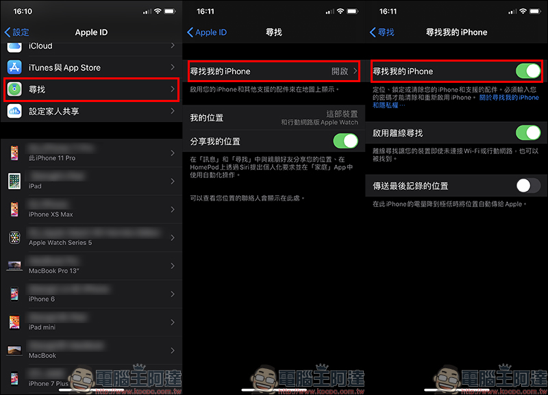 登入 iPhone 解鎖密碼可直接修改 iCloud 密碼 ，直接關閉 Find My iPhone？ - 電腦王阿達