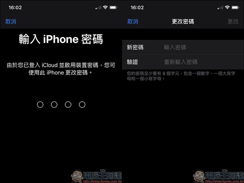 登入 iPhone 解鎖密碼可直接修改 iCloud 密碼 ，直接關閉 Find My iPhone？ - 電腦王阿達