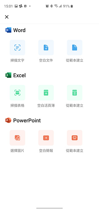 Microsoft 一站式 Office 應用程式上線，將 Word、Excel 和 PowerPoint 整合到單一應用中 - 電腦王阿達