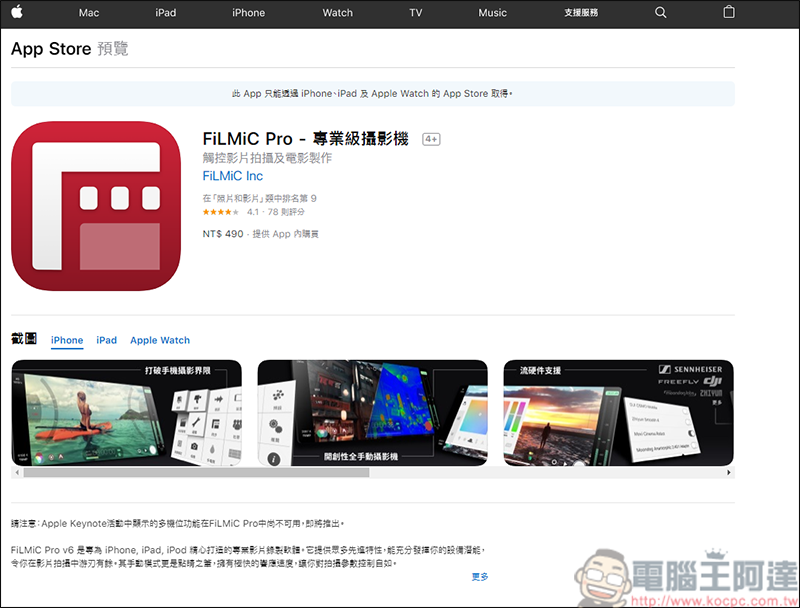 功能強大的錄影APP，FiLMic Pro讓你手機也能變單眼 - 電腦王阿達