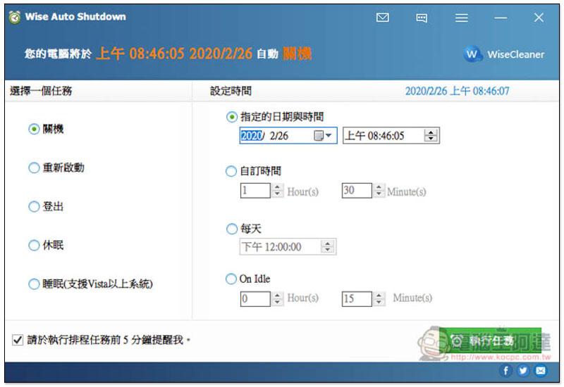 Wise Auto Shutdown 自動關機排程免費工具，也支援重開、睡眠、登出等模式 - 電腦王阿達