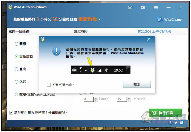 Wise Auto Shutdown 自動關機排程免費工具，也支援重開、睡眠、登出等模式 - 電腦王阿達