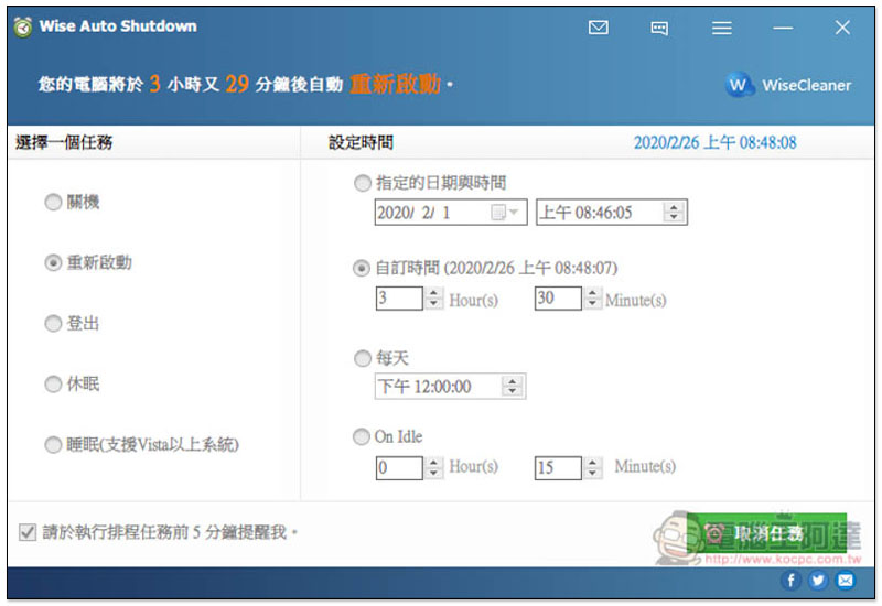 Wise Auto Shutdown 自動關機排程免費工具，也支援重開、睡眠、登出等模式 - 電腦王阿達