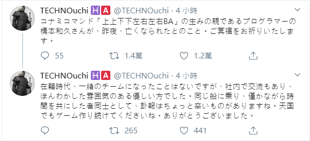 知名秘技「上上下下左右左右BA」創造者橋本和久　驚傳25日晚間逝世 - 電腦王阿達