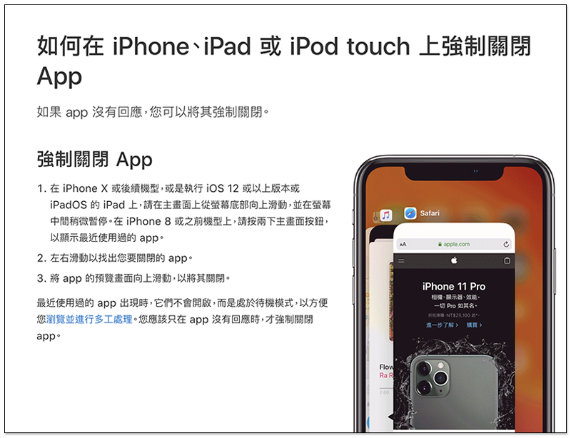 蘋果：老是手動關閉已開啟的 Apps 其實會更耗電，造成反效果 - 電腦王阿達