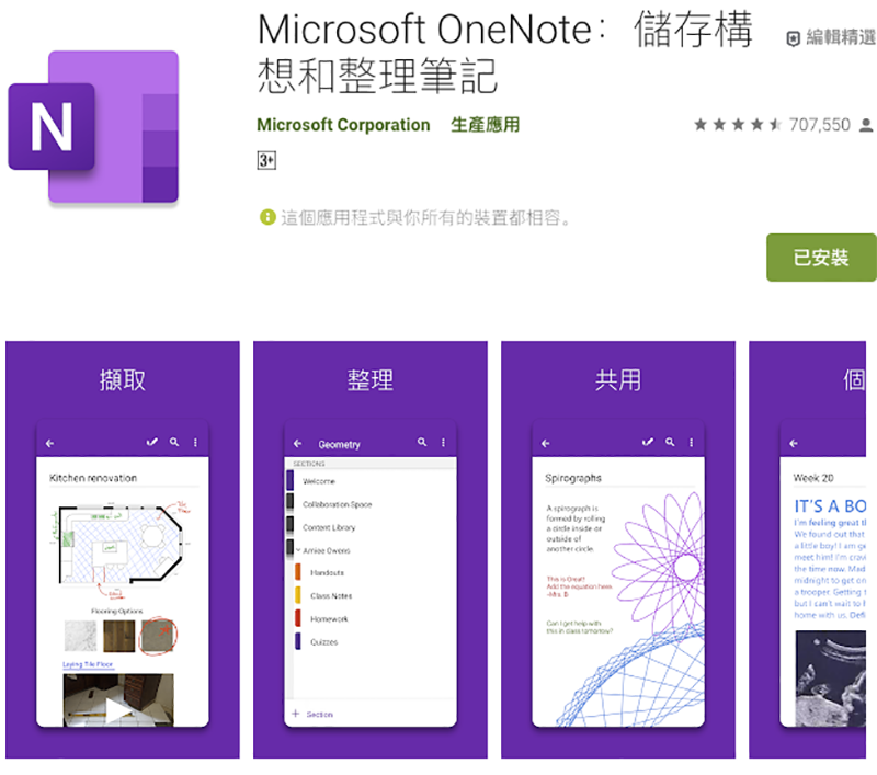 OneNote 行動版終於有了暗黑模式，還有更好的繪圖功能（怎麼啟用看此） - 電腦王阿達