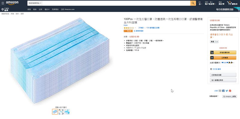 2020-02-27 15_38_18-Amazon.com：100Pcs 一次性三層口罩，防塵透氣一次性耳環口口罩，舒適醫療衛生外科面膜_ Kitchen & Dining