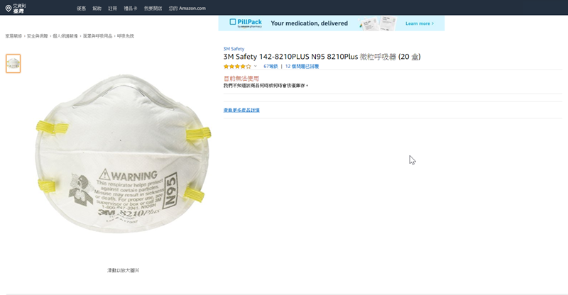 2020-02-27 15_38_54-Amazon.com：3M Safety 142-8210PLUS N95 8210Plus 微粒呼吸器 (20 盒)_ Industrial & Scient