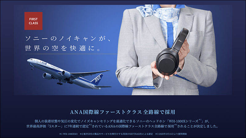 ANA 全日空將採用 Sony WH-1000XM3 降噪耳機，作為 ANA 國際航線頭等艙指定耳機 - 電腦王阿達