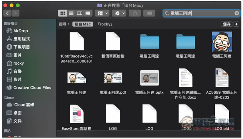 7 個你可能不知道的 macOS 隱藏技巧與實用功能 - 電腦王阿達