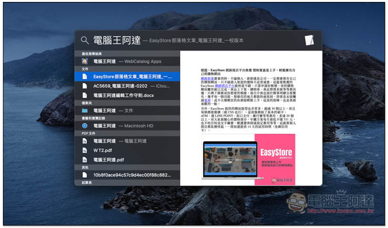 7 個你可能不知道的 macOS 隱藏技巧與實用功能 - 電腦王阿達