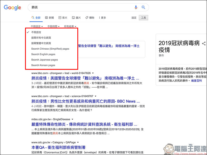 快速切換不同語言 Google 搜尋結果的 Chrome 外掛「Add links to change languages on Google」 - 電腦王阿達