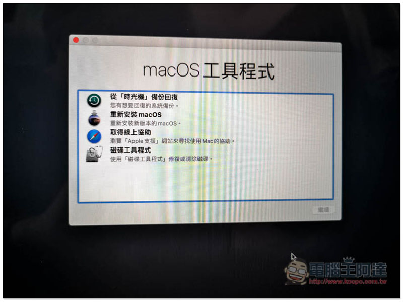 教你如何免 USB 開機碟，就能重灌乾淨的 Mac 系統（格式化硬碟） - 電腦王阿達