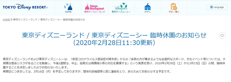 武漢肺炎疫情擴散 日本東京迪士尼樂園、環球影城等展館陸續暫時休園 - 電腦王阿達